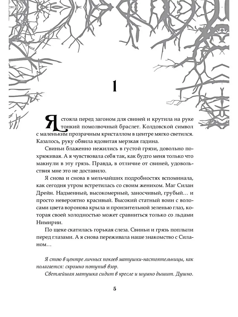 Анна Бруша Некрасавица и чудовище Т8 RUGRAM 113350826 купить за 1 594 ₽ в  интернет-магазине Wildberries