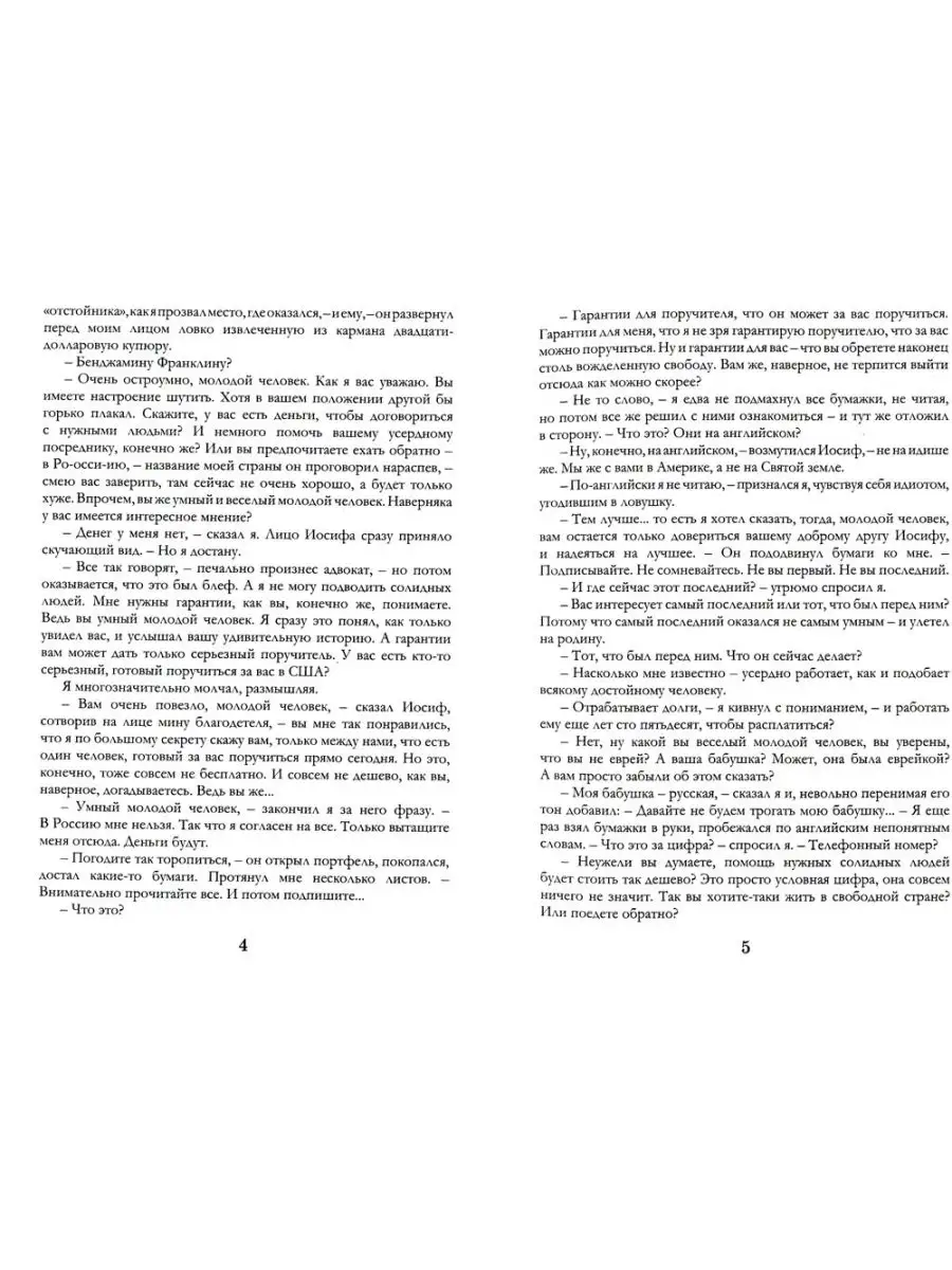 Степан Калита Берега свободы Т8 RUGRAM 113350881 купить за 1 102 ₽ в  интернет-магазине Wildberries