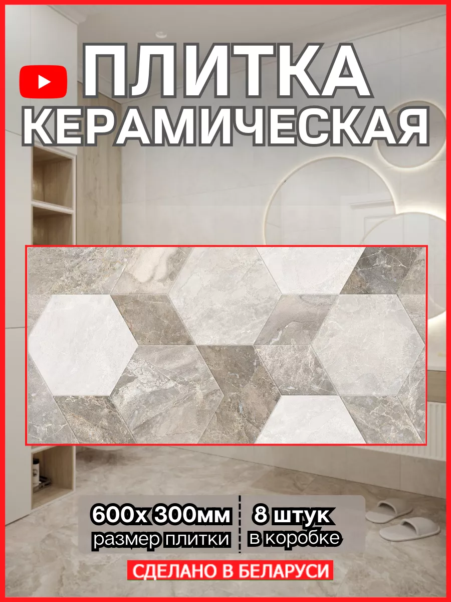 Плитка керамическая настенная 30х60см Антик BERYOZA CERAMICA 113351198  купить за 1 615 ₽ в интернет-магазине Wildberries