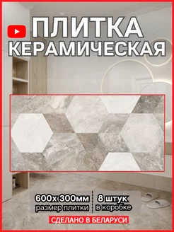 Плитка керамическая настенная 30х60см Антик BERYOZA CERAMICA 113351198 купить за 1 589 ₽ в интернет-магазине Wildberries