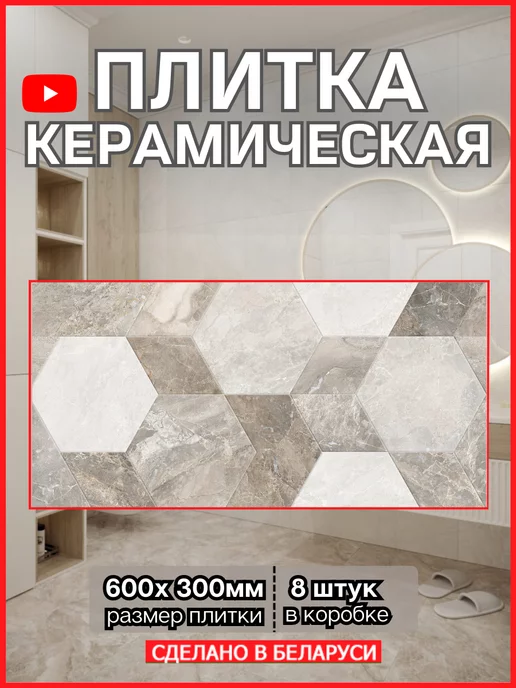 BERYOZA CERAMICA Плитка керамическая настенная 30х60см Антик