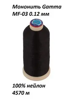 Мононить MF-03 100% нейлон 4570 м Gamma 113351232 купить за 361 ₽ в интернет-магазине Wildberries