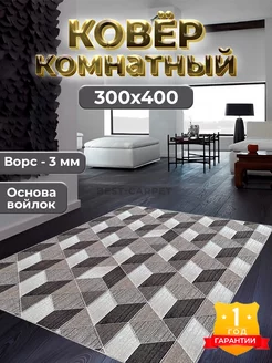 Ковер на пол прикроватный 300х400 BEST-CARPET 113351515 купить за 5 040 ₽ в интернет-магазине Wildberries