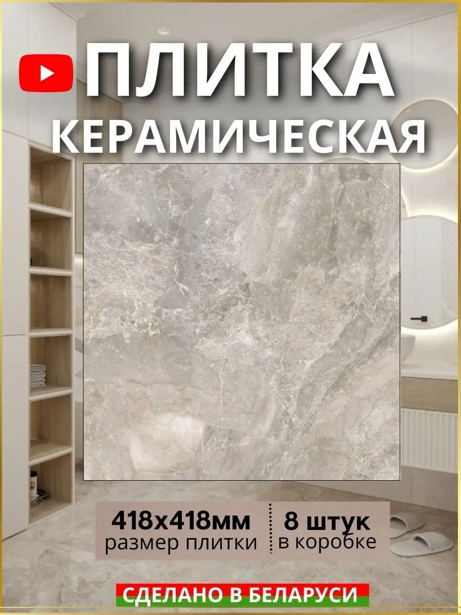 Плитка керамическая напольная 418х418х8мм Антик BELANI 113351924 купить за  1 755 ₽ в интернет-магазине Wildberries