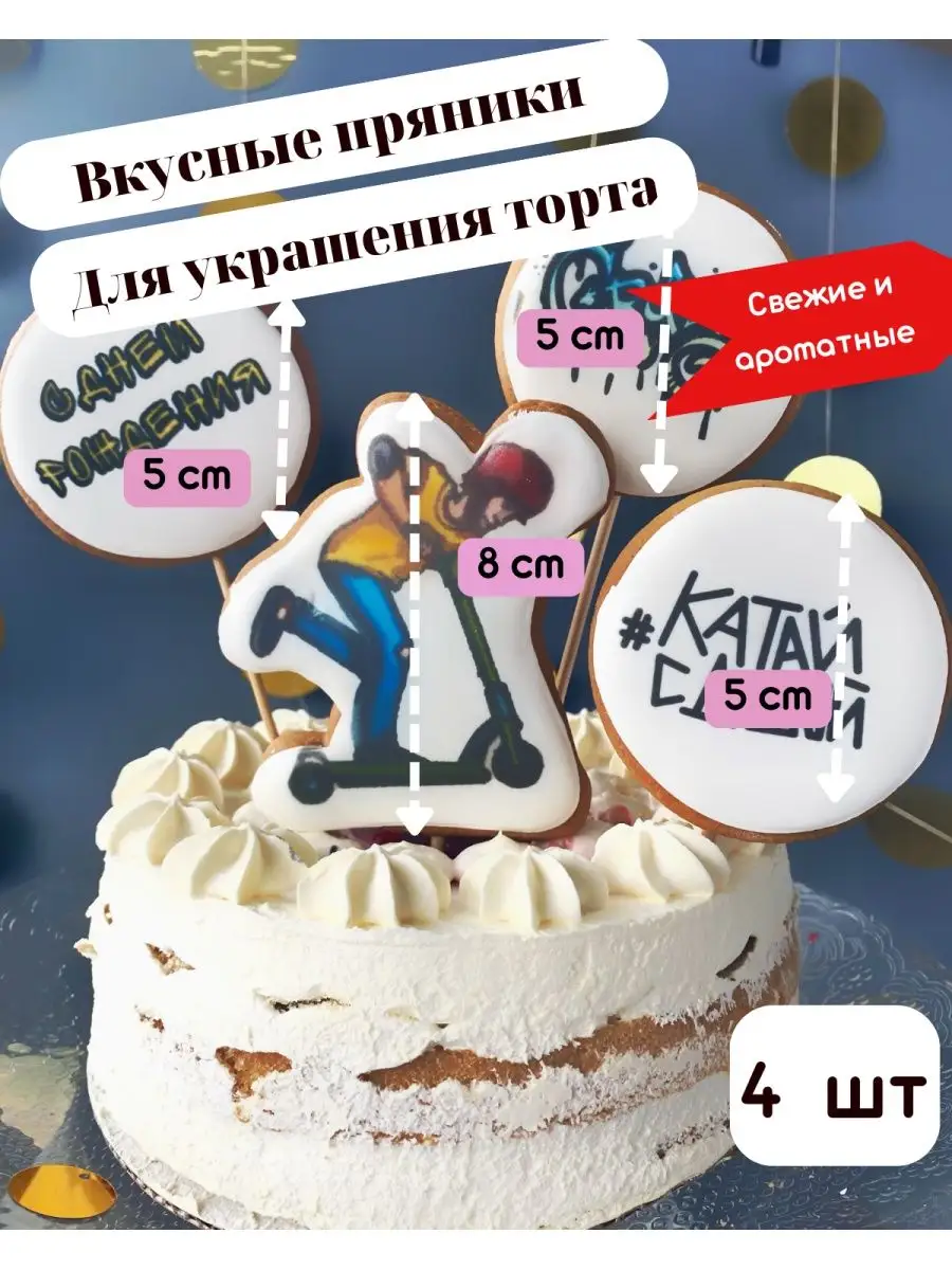 Украшение на торт для мальчика Чудо Пряник 113352750 купить за 420 ₽ в  интернет-магазине Wildberries