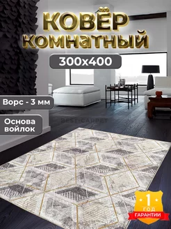 Ковер на пол прикроватный 300х400 BEST-CARPET 113354056 купить за 5 040 ₽ в интернет-магазине Wildberries