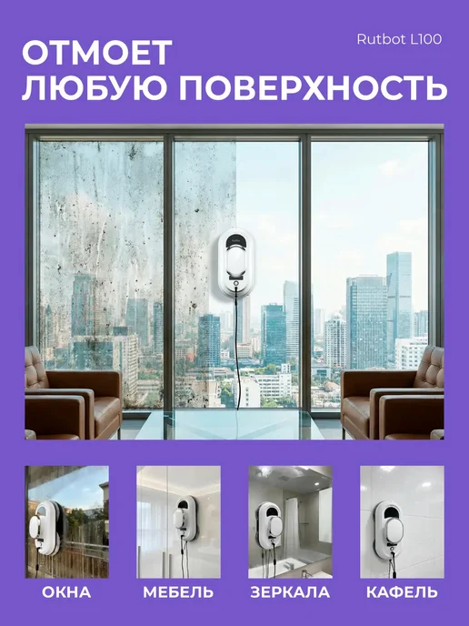 RutBot Робот мойщик окон мощный стеклоочиститель L100, белый, фото 2