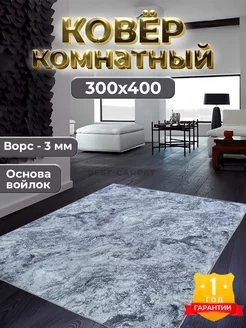 Ковер на пол прикроватный 300х400 BEST-CARPET 113356093 купить за 5 040 ₽ в интернет-магазине Wildberries