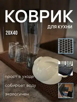 Коврик для сушки посуды SaVakS 113356328 купить за 144 ₽ в интернет-магазине Wildberries