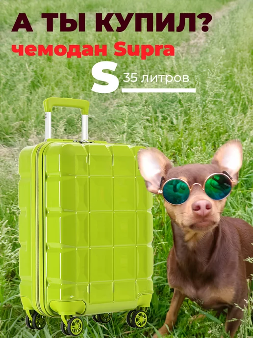 Supra Luggage Чемодан на колесах с замком, ручная кладь, размер S, 35 л