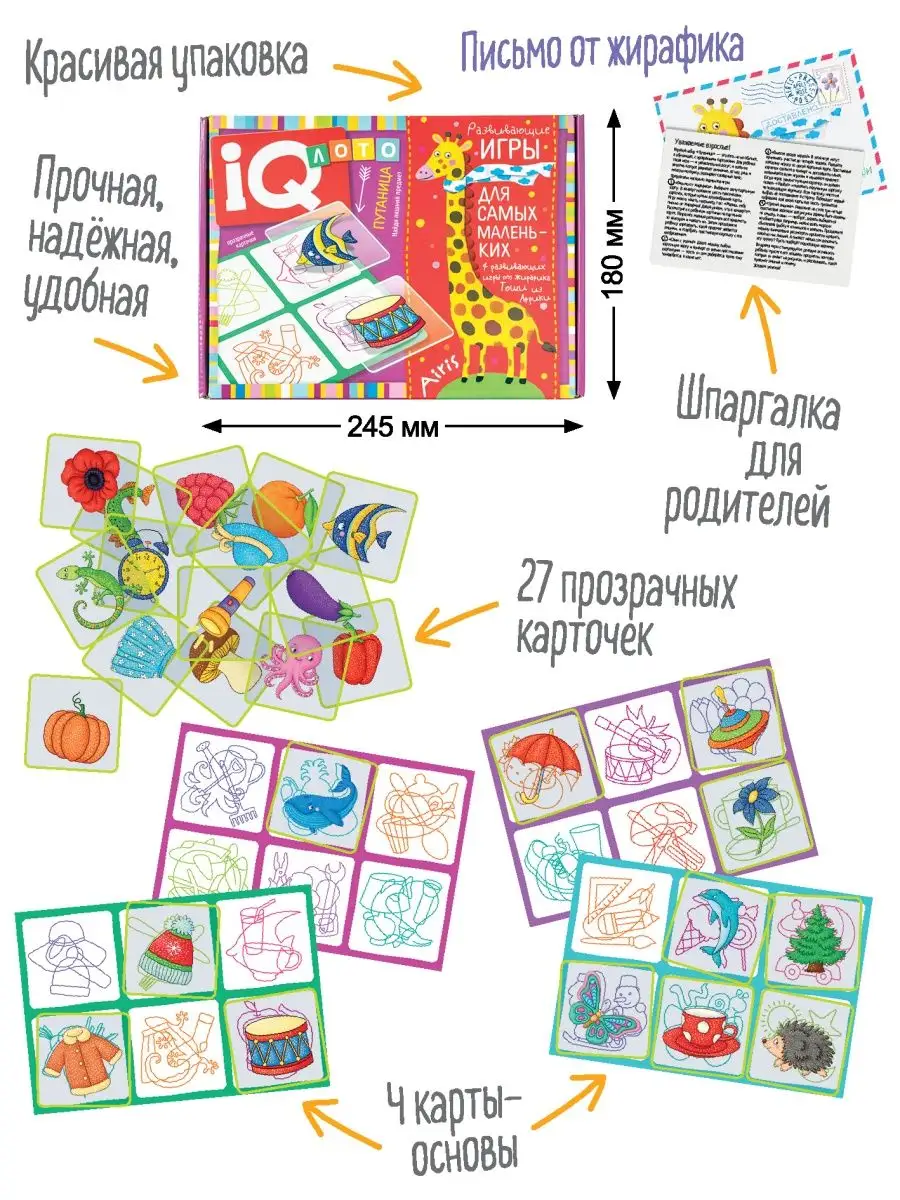 IQ Детское лото для малышей Путаница развивающая игра АЙРИС-пресс 113358463  купить за 390 ₽ в интернет-магазине Wildberries