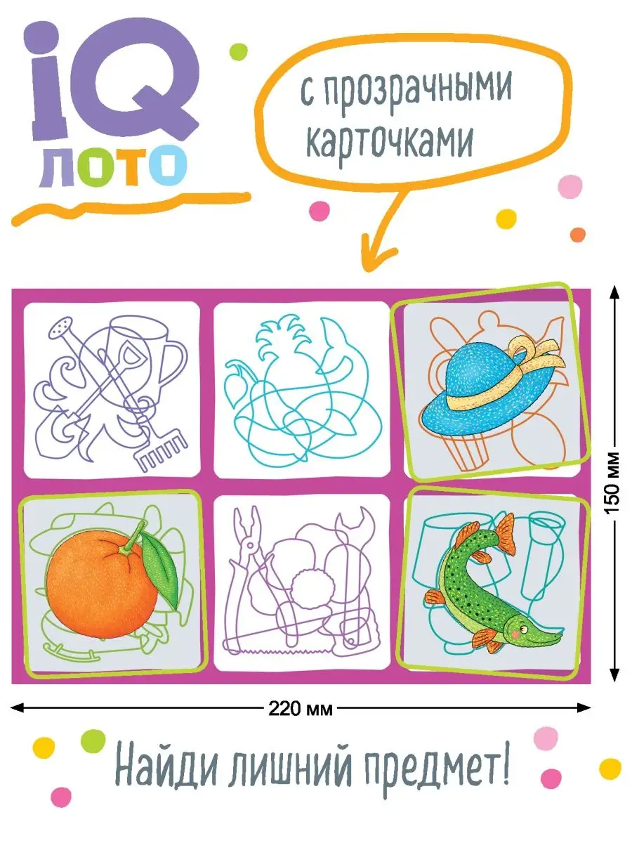 IQ Детское лото для малышей Путаница развивающая игра АЙРИС-пресс 113358463  купить за 390 ₽ в интернет-магазине Wildberries