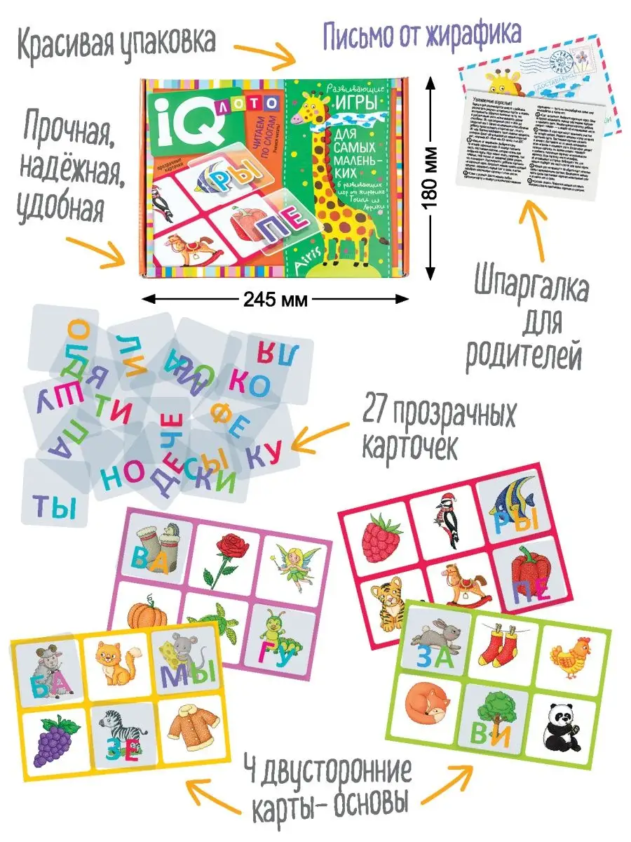 IQ Детское лото для малышей Читаем по слогам развивающая игр АЙРИС-пресс  113358628 купить за 402 ₽ в интернет-магазине Wildberries