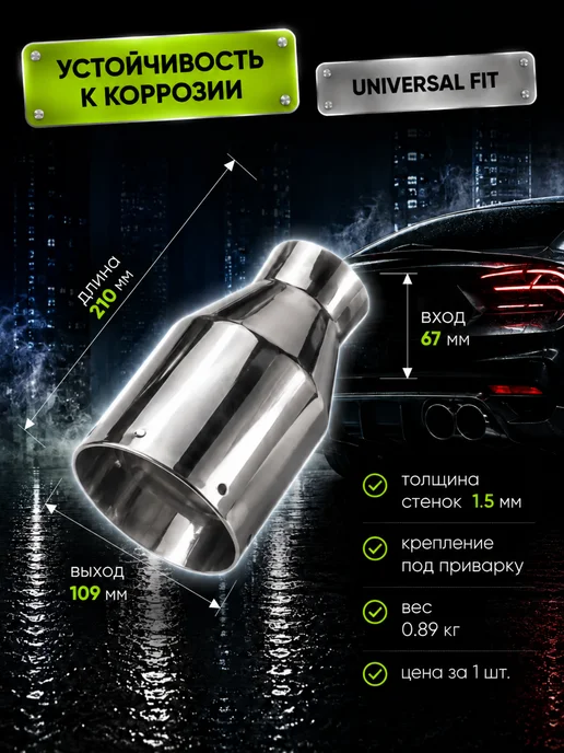 AJS TUNING Насадка на глушитель 67*109 мм, 67x109 мм, фото 2