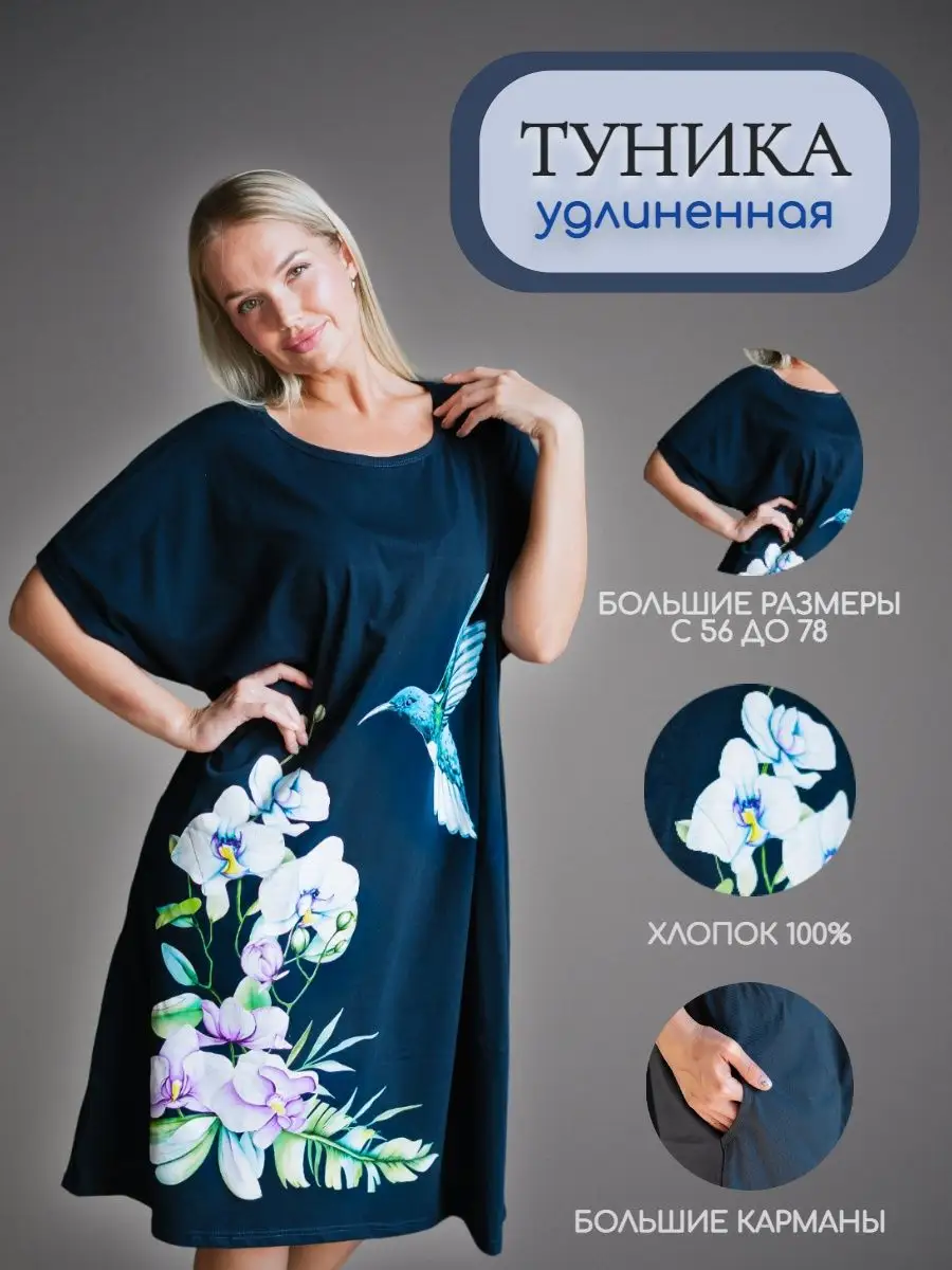 Туника летняя больших размеров lookatmestore 113360252 купить за 1 023 ₽ в  интернет-магазине Wildberries