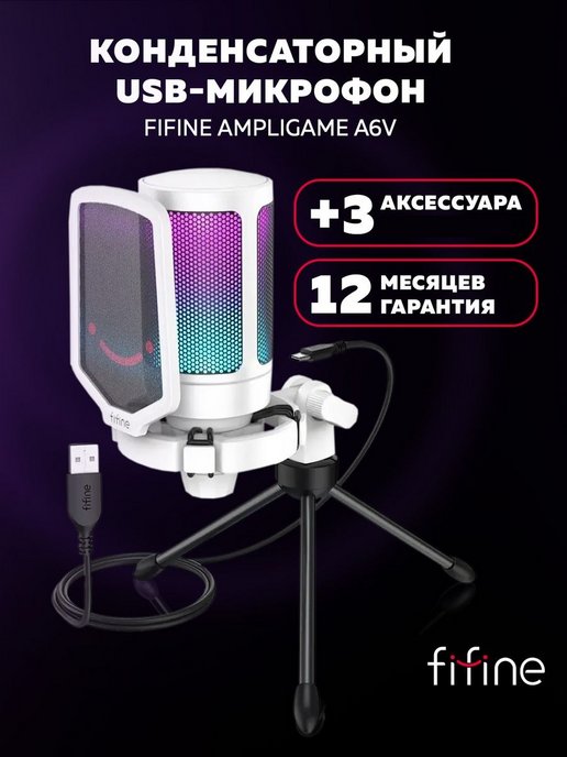 Микрофон FIFINE A6T с RGB подсветкой FIFINE 153862636 купить в  интернет-магазине Wildberries