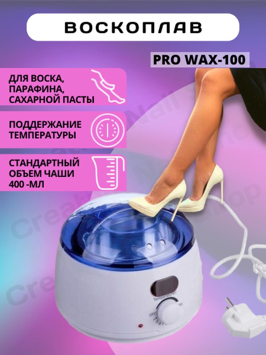 Как работать с воскоплавом. Воскоплав про Вакс 100. Воскоплав для депиляции Pro Wax 100. Воскоплав Pro-Wax 100 Тиффани. Воскоплав Pro Wax 100 температурный режим.