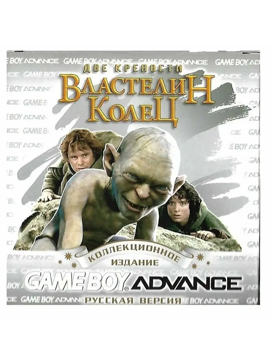 Lord of the Rings: The Two Towers (Две Башни) [GBA, рус.версия] (Platinum)  (128M) Game Boy Advance 113362972 купить в интернет-магазине Wildberries