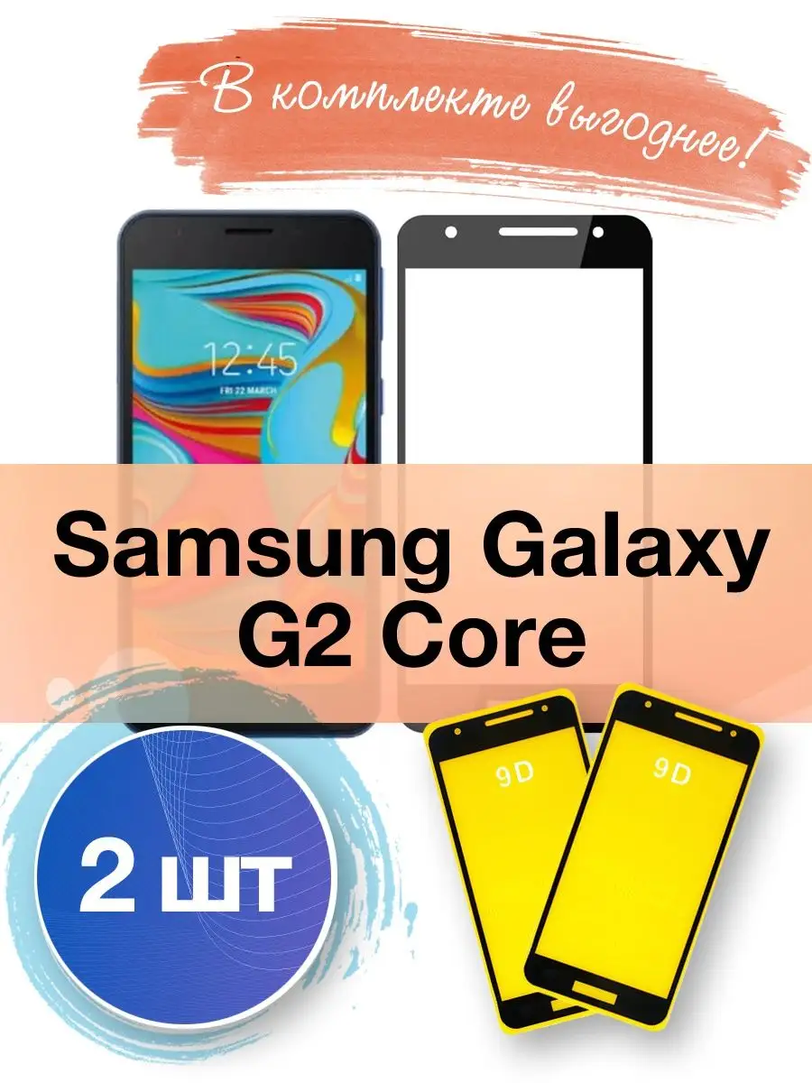 Защитное стекло на Samsung Galaxy G2 Core Rostwain 113363690 купить за 249  ₽ в интернет-магазине Wildberries