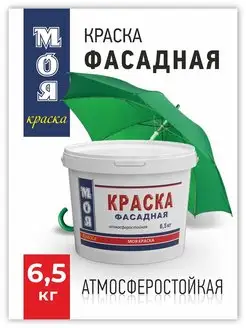 Фасадная краска для стен 6,5кг МОЯ КРАСКА 113365474 купить за 892 ₽ в интернет-магазине Wildberries