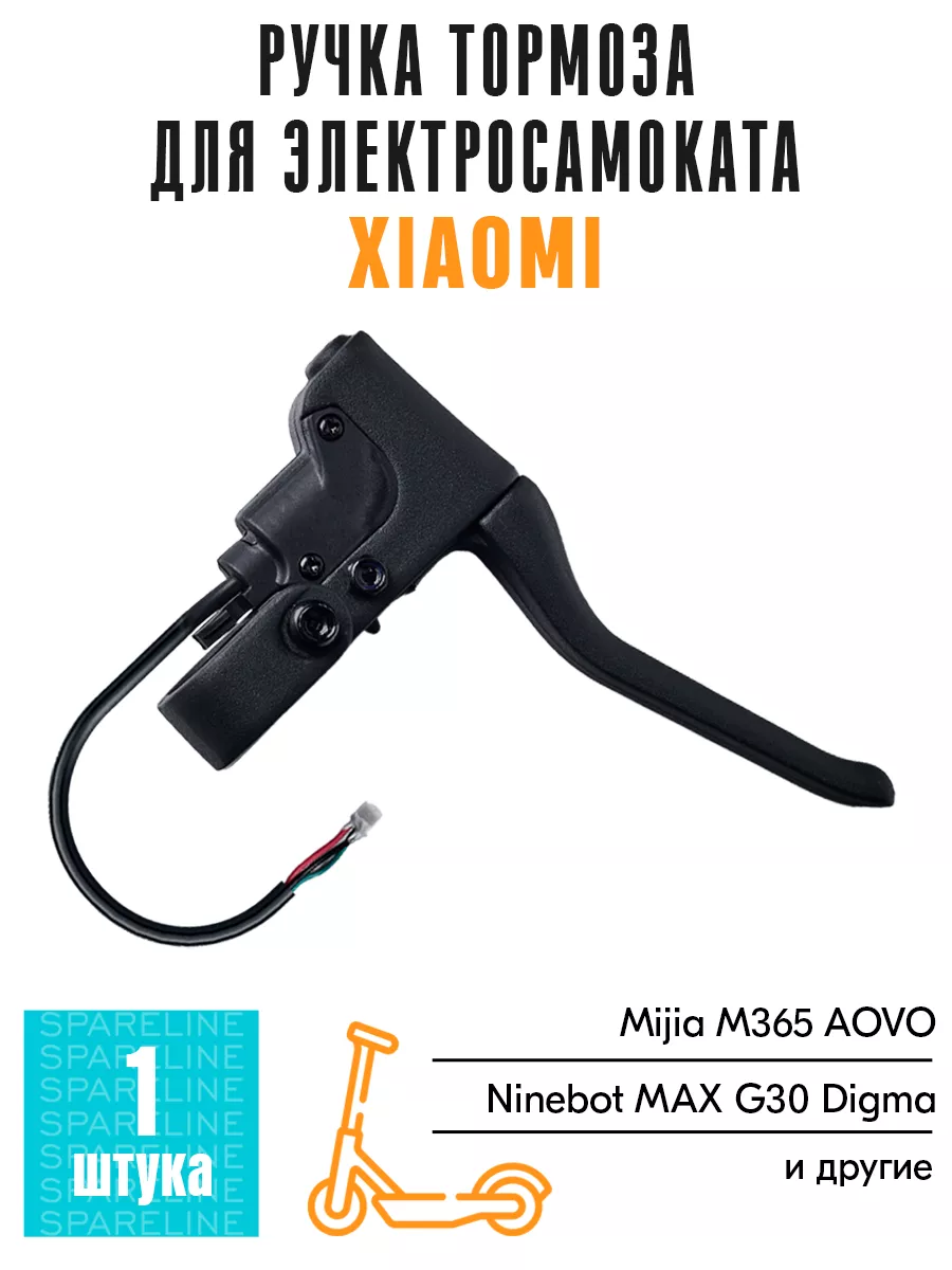 Ручка тормоза для...