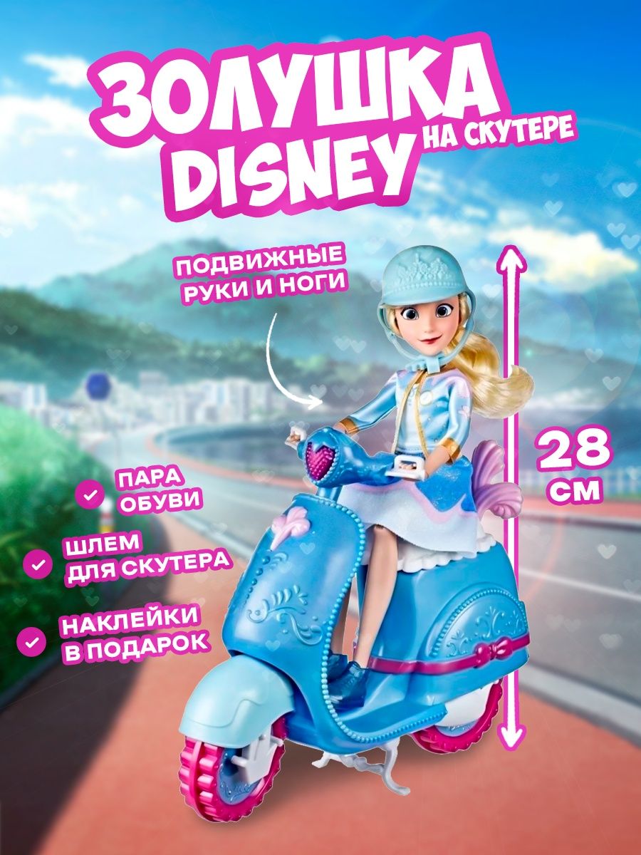 Игровой набор с куклой Золушка на скутере E8937 Disney 113366518 купить за  3 748 ₽ в интернет-магазине Wildberries