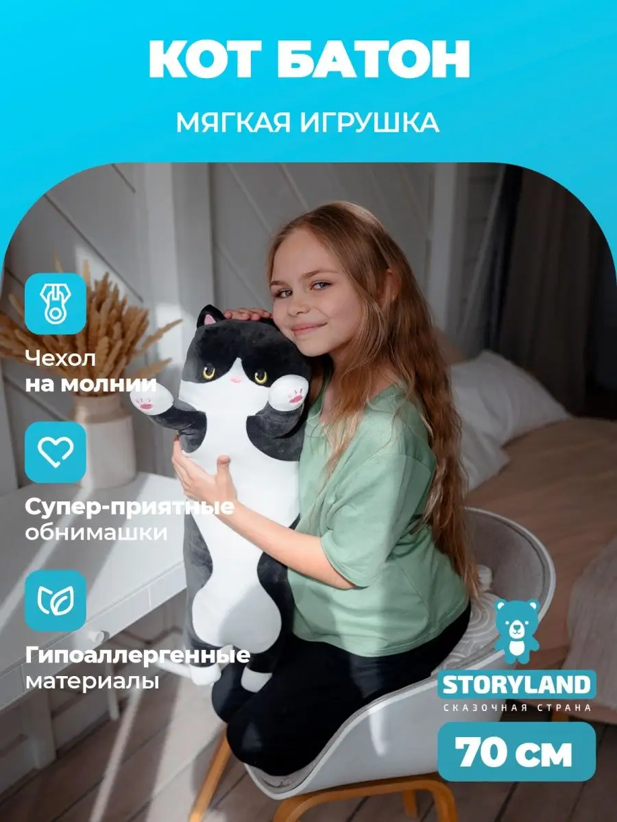 Мягкая игрушка подушка длинный плюшевый кот батон 70 см STORYLAND 113367437  купить за 710 ₽ в интернет-магазине Wildberries