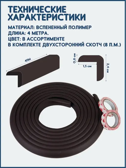 helping kids Лента защитная на углы мебели, коричневый, фото 2