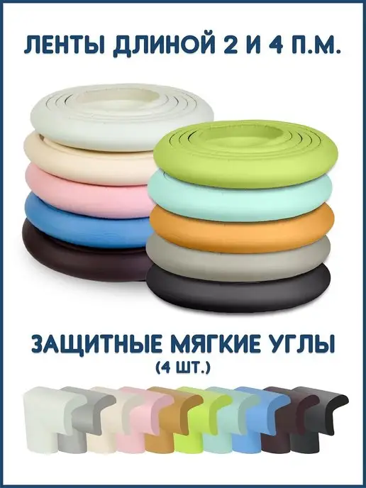 helping kids Лента защитная на углы мебели, бежевый, фото 5