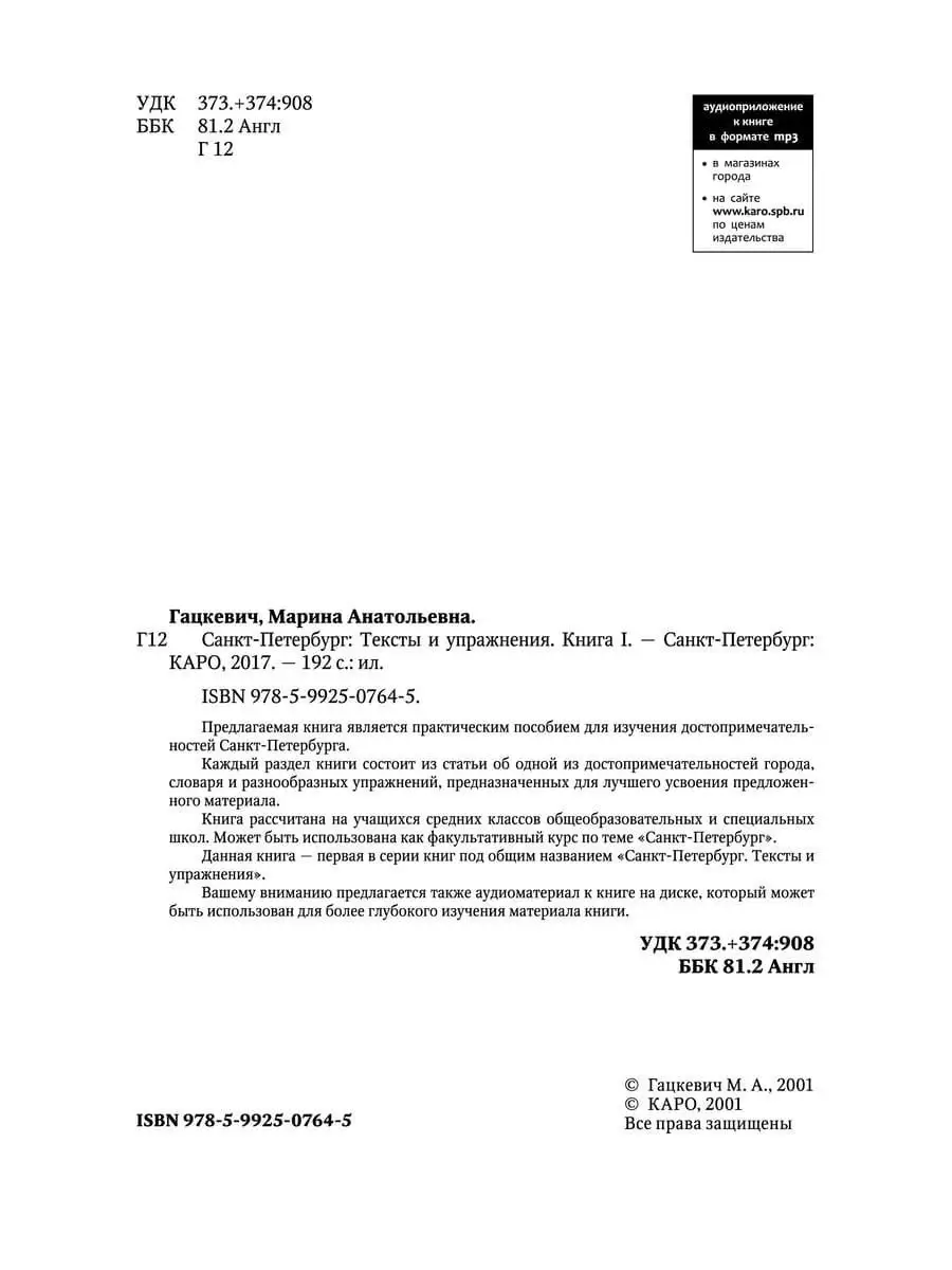 Санкт-Петербург. Тексты и упражнения. Книга 1 на английском Издательство  КАРО 113369221 купить за 424 ₽ в интернет-магазине Wildberries