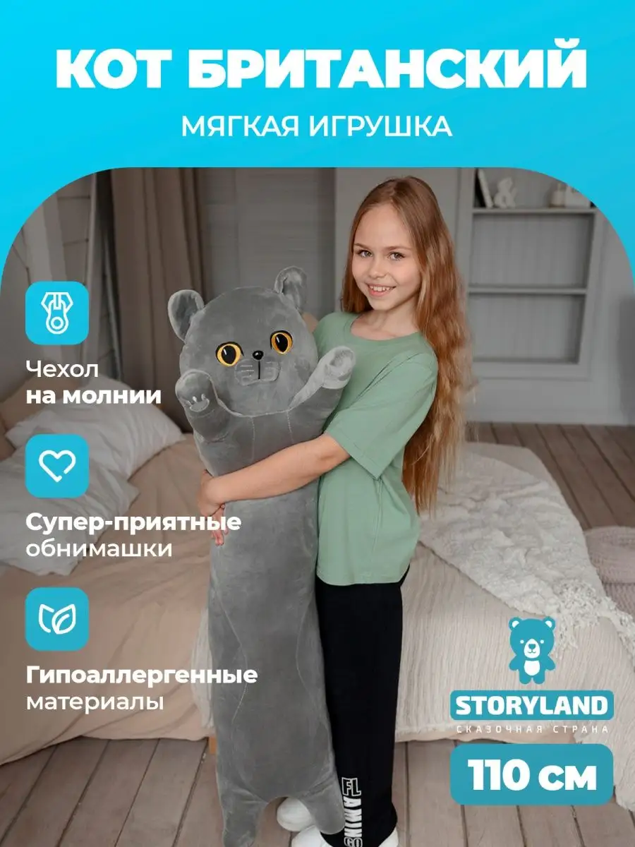 Мягкая игрушка подушка длинный плюшевый кот батон 110 см STORYLAND  113369663 купить за 1 556 ₽ в интернет-магазине Wildberries