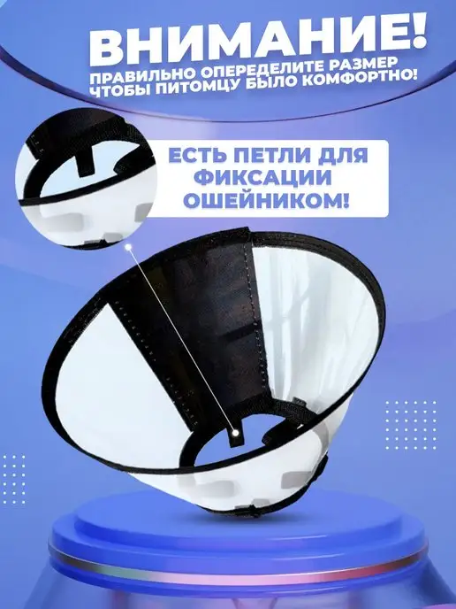 wikiVET Воротник для собак и кошек на липучке, вариант, фото 4