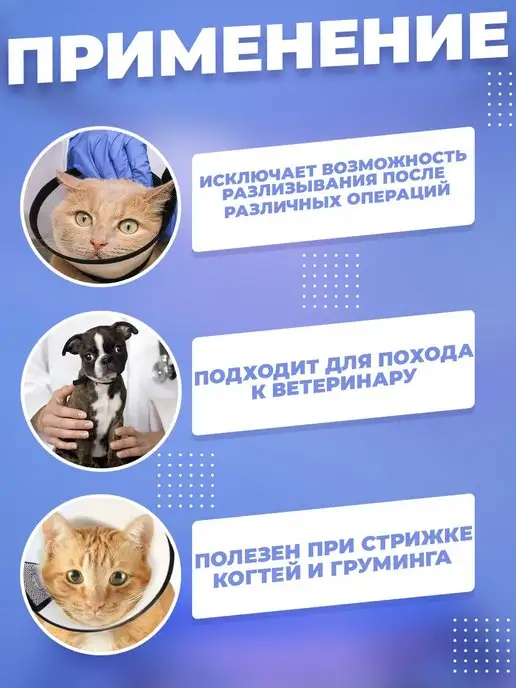 wikiVET Воротник для собак и кошек на липучке, вариант, фото 5