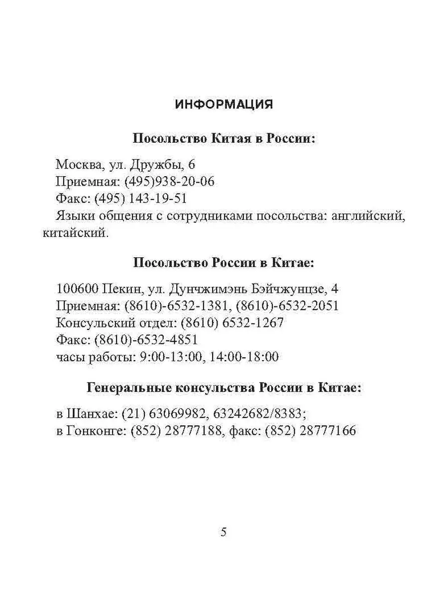 Русско-китайский разговорник Издательство КАРО 113370633 купить за 280 ₽ в  интернет-магазине Wildberries