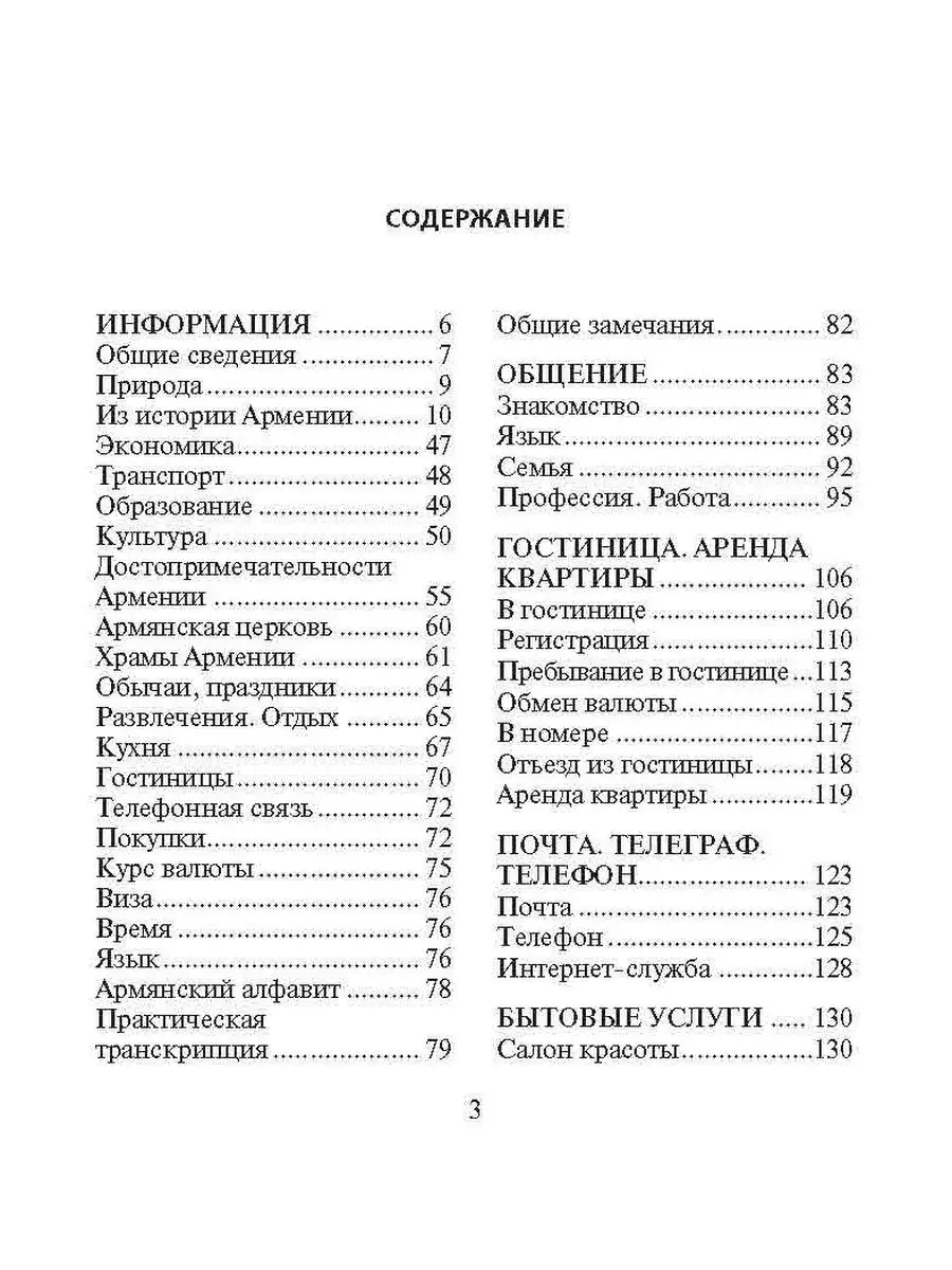 Русско-армянский разговорник Издательство КАРО 113370924 купить за 324 ₽ в  интернет-магазине Wildberries