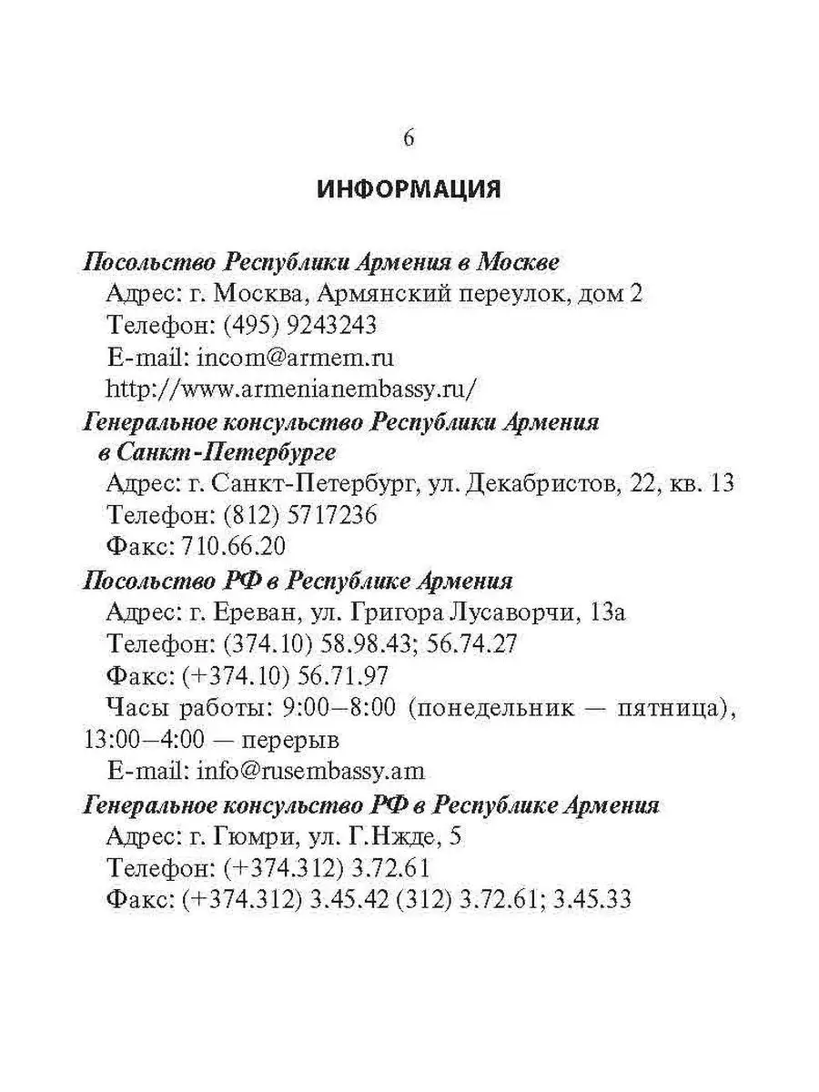 Русско-армянский разговорник Издательство КАРО 113370924 купить за 324 ₽ в  интернет-магазине Wildberries