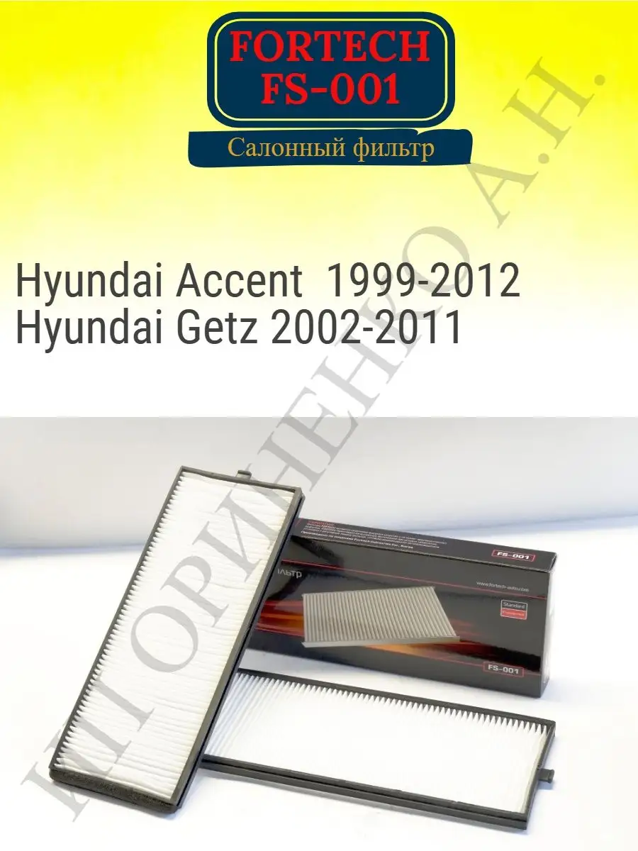 Фильтры салона для HYUNDAI GETZ