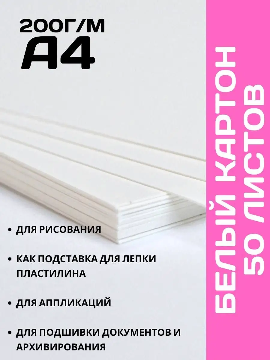 Белый картон для школы принтера А4 Цвет Расцвет 113371426 купить за 258 ₽ в  интернет-магазине Wildberries