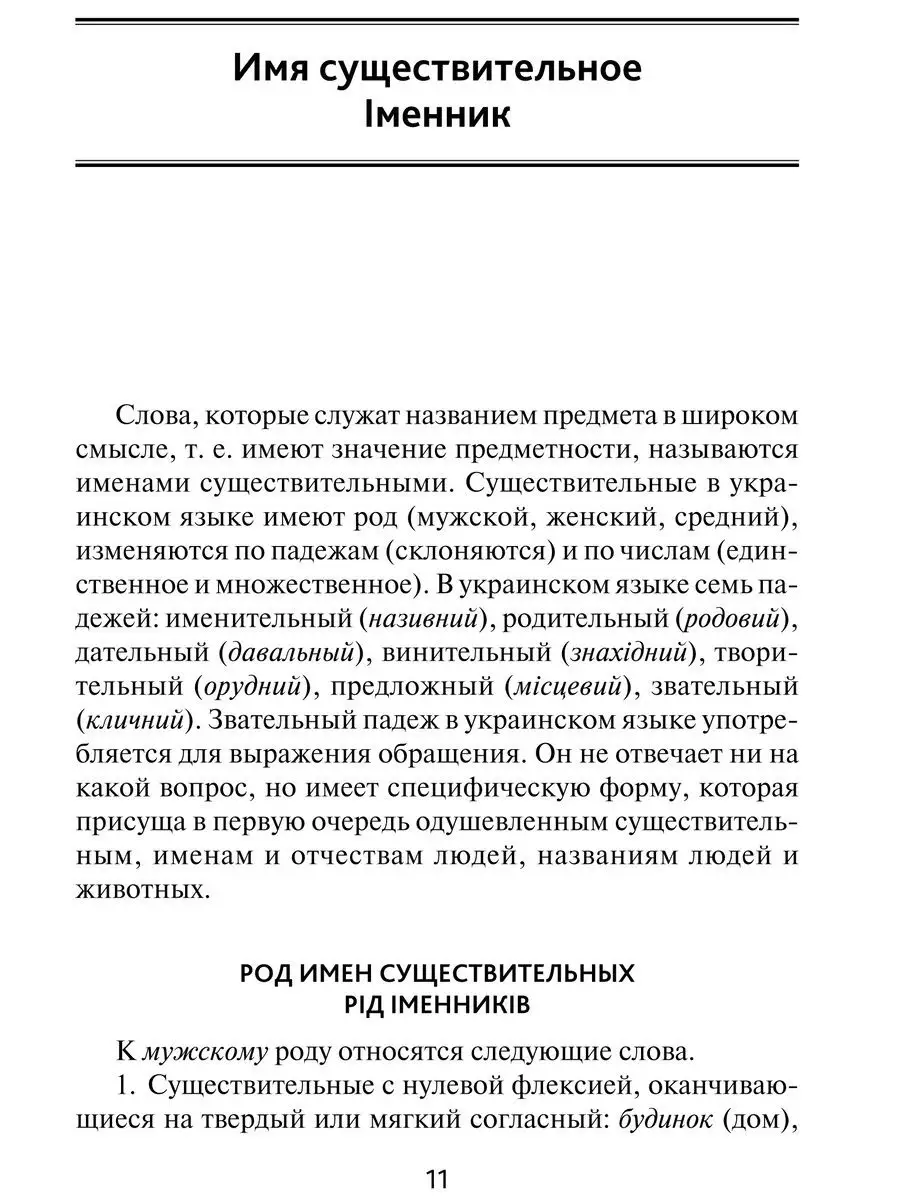 Украинская грамматика в таблицах Издательство КАРО 113371573 купить за 512  ₽ в интернет-магазине Wildberries