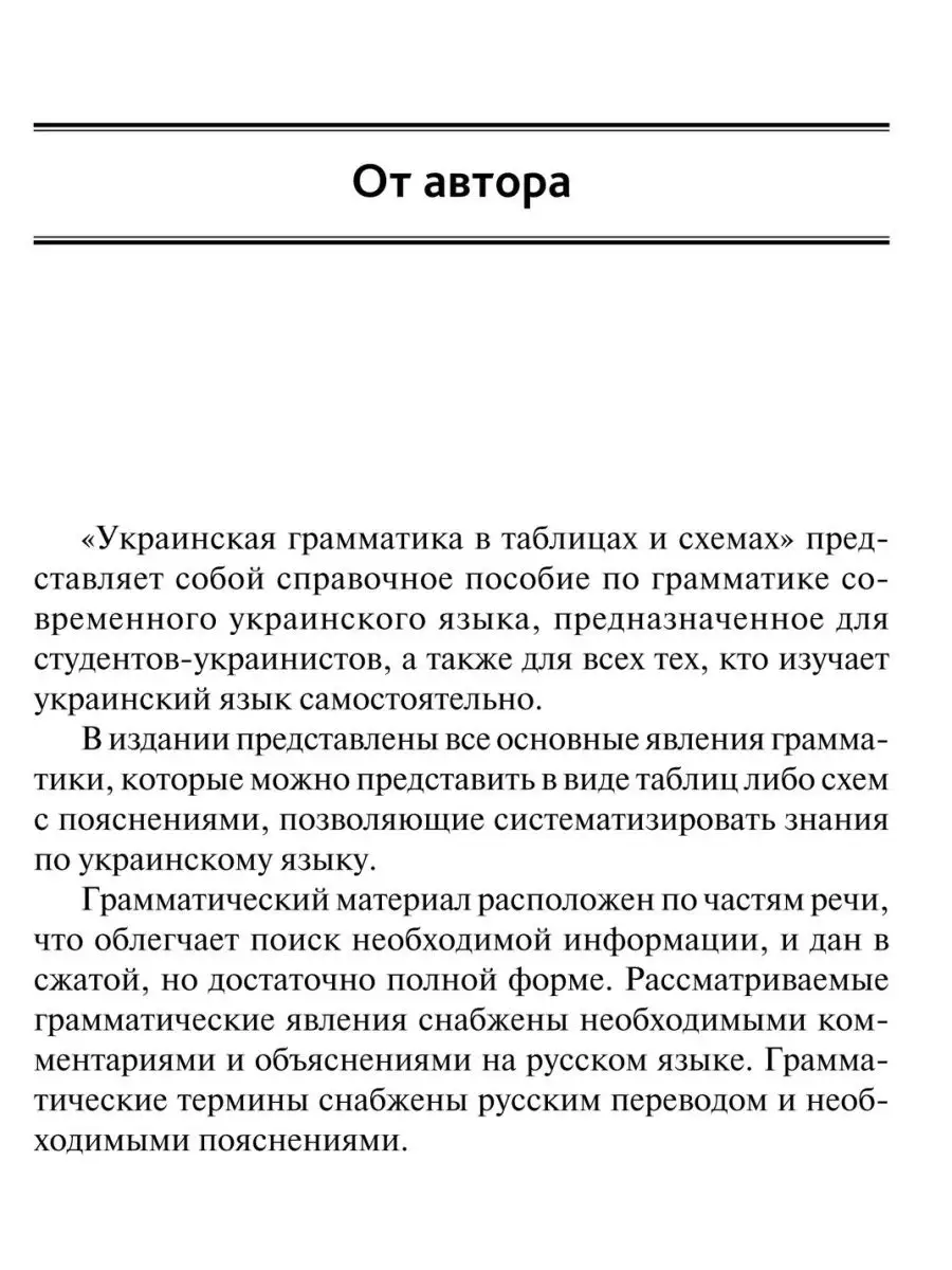 Украинская грамматика в таблицах Издательство КАРО 113371573 купить за 512  ₽ в интернет-магазине Wildberries