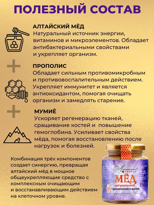 Алтайский лекарь Мед алтайский с прополисом и мумие (250 гр), 4 шт, 250 г, 4 шт, фото 3