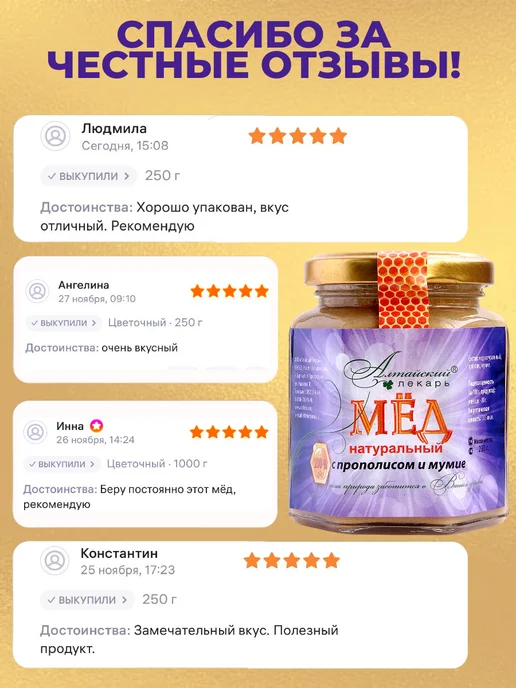 Алтайский лекарь Мед алтайский с прополисом и мумие (250 гр), 4 шт, 250 г, 4 шт, фото 5