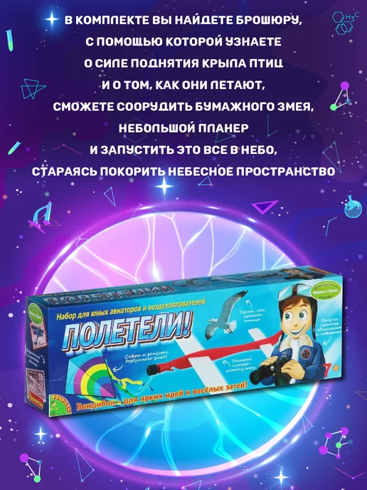 Bondibon Французские опыты Науки с Буки, Полетели!, вариант, фото 2