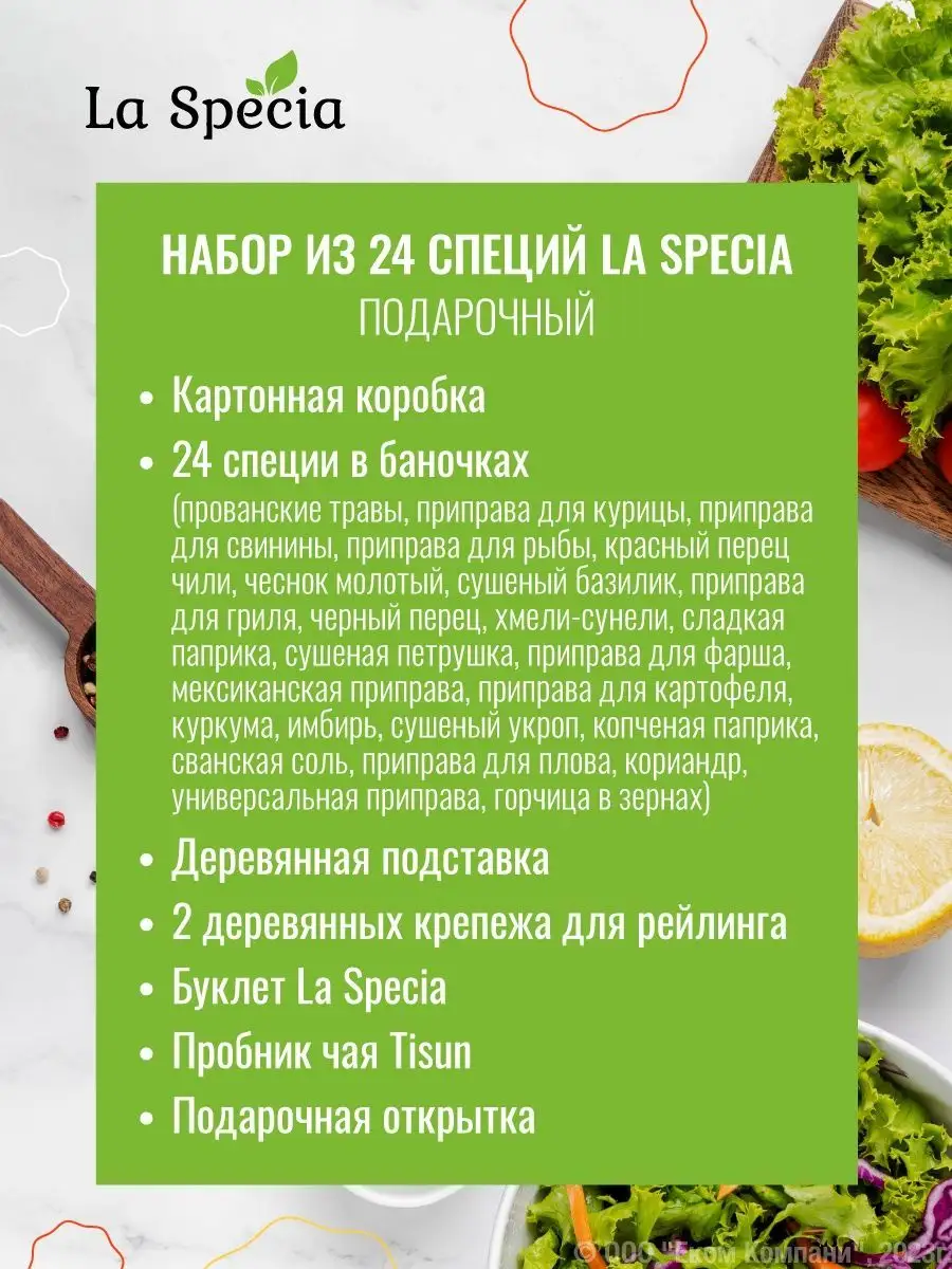 Набор специй и приправ подарочный 24 шт. на подставке La Specia 113375346  купить за 1 603 ₽ в интернет-магазине Wildberries