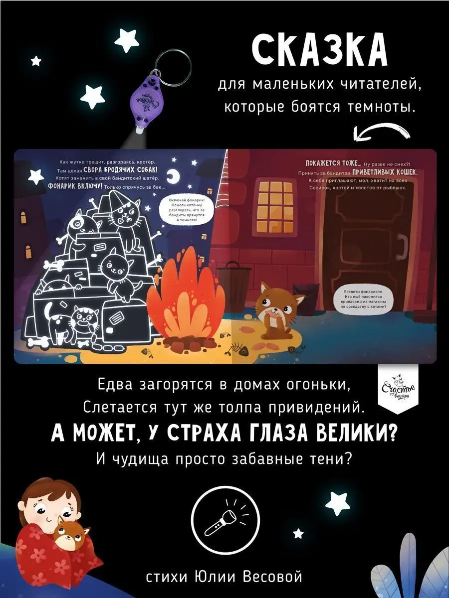 Книги для детей сказки для малышей с фонариком Счастье внутри 113385866  купить за 795 ₽ в интернет-магазине Wildberries