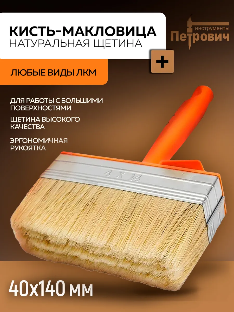Кисть малярная для краски и клея макловица 40х140 мм