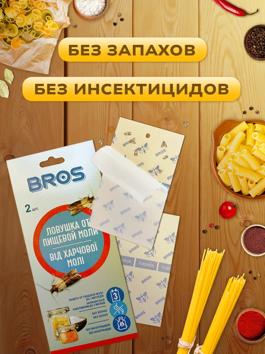 Ловушка для пищевой моли/от пищевой моли BROS 113390842 купить за 322 ₽ в  интернет-магазине Wildberries