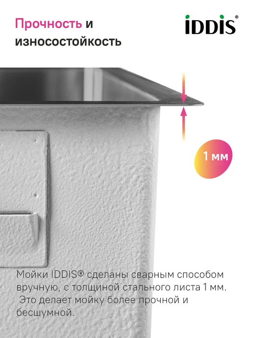IDDIS Мойка для кухни врезная или подстольная, 44х44х18 см, 54x44x20 см, фото 5