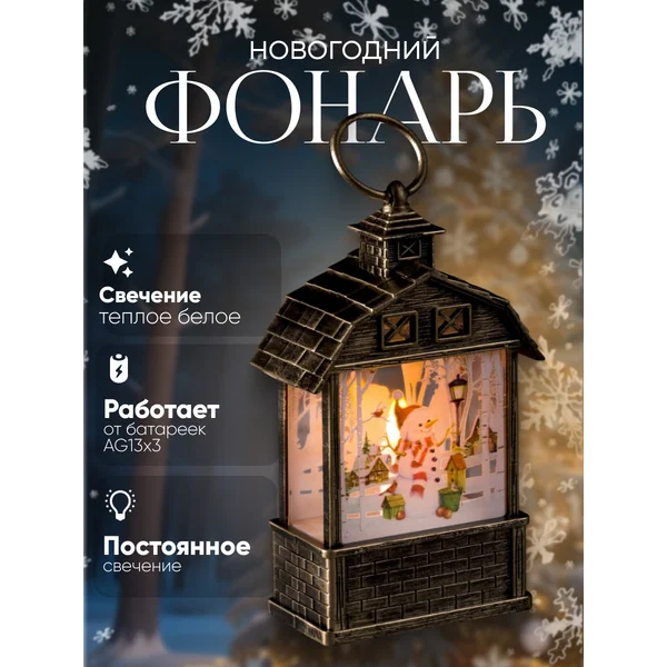 Декоративный светодиодный фонарь на батарейках