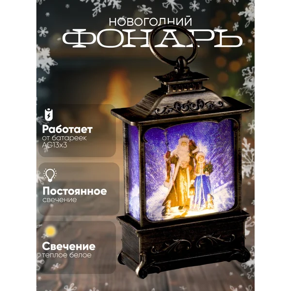 Фонарь новогодний на батарейках